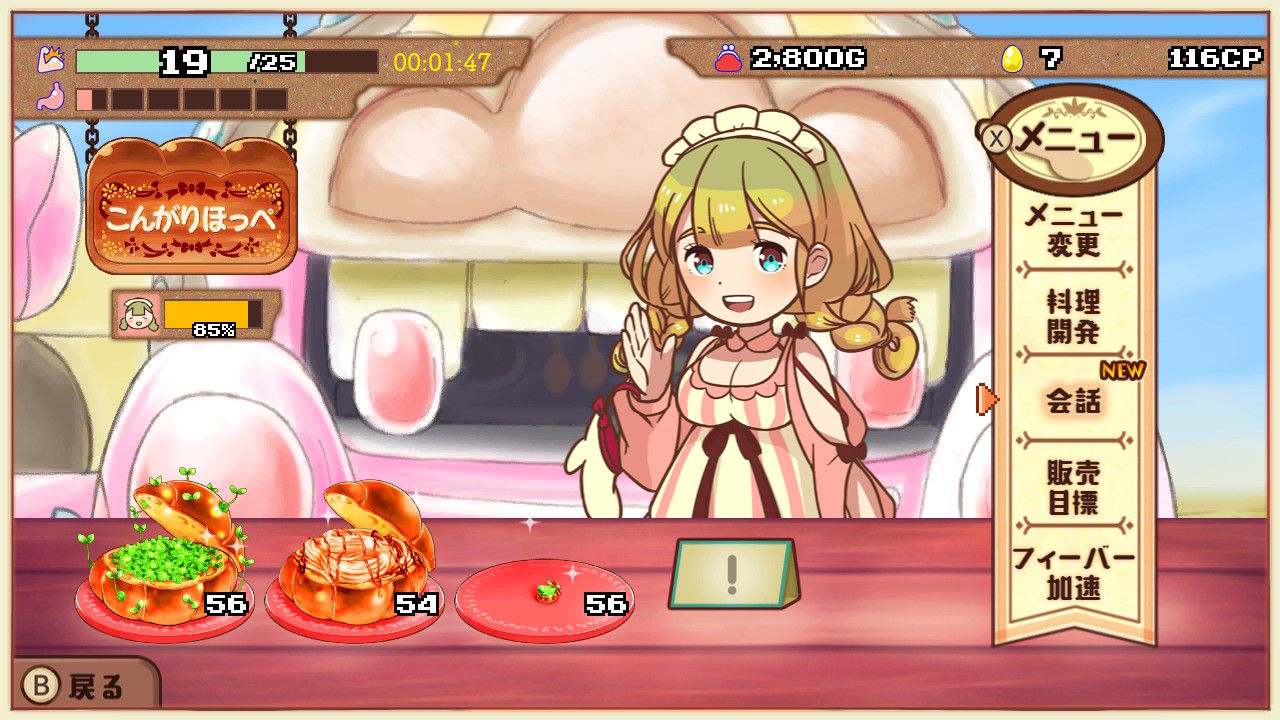 まんぷくマルシェ3 会話 まんぷくマルシェ3 会話