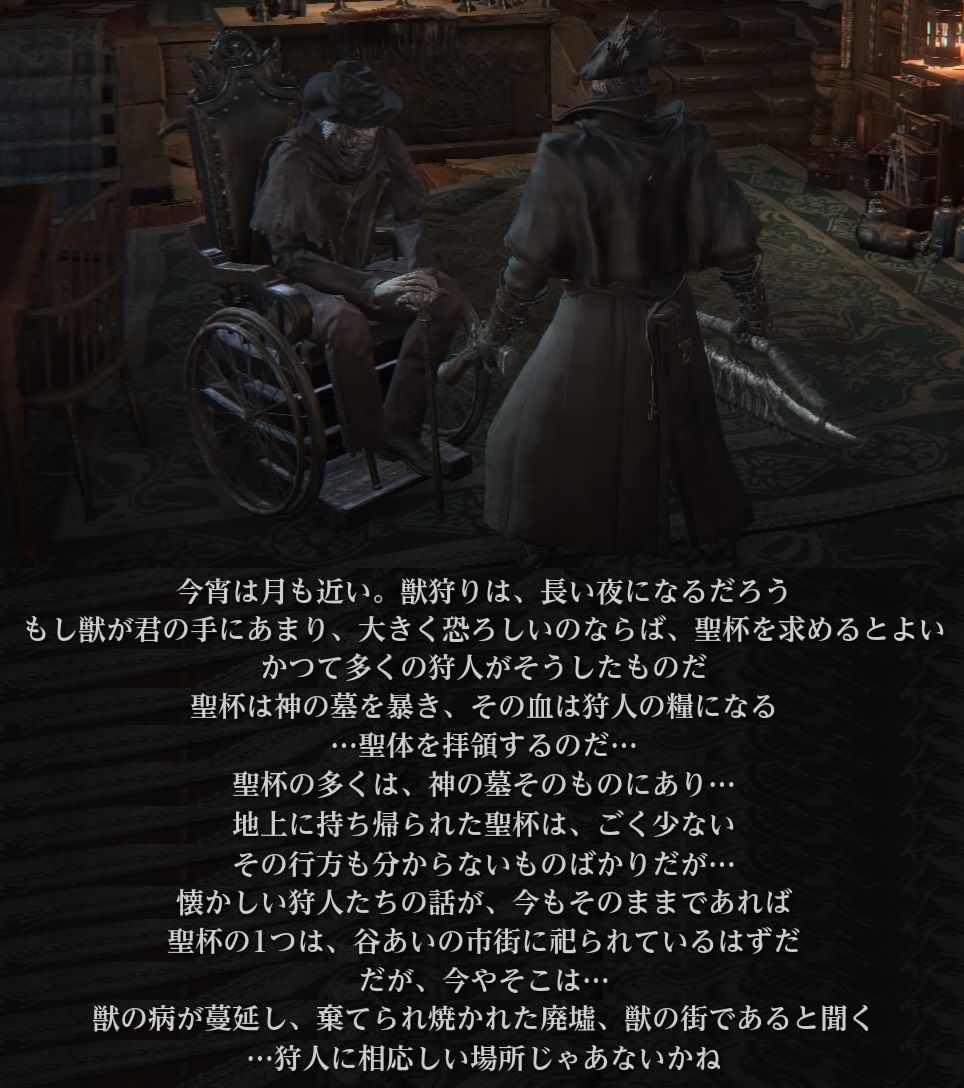 Bloodborne ゲールマン ゲームのこと