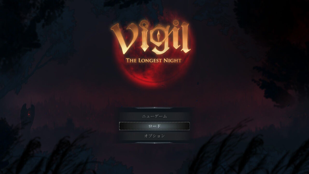 Vigilのクエスト攻略 ゲームのこと Vigilのクエスト攻略 ゲームのこと