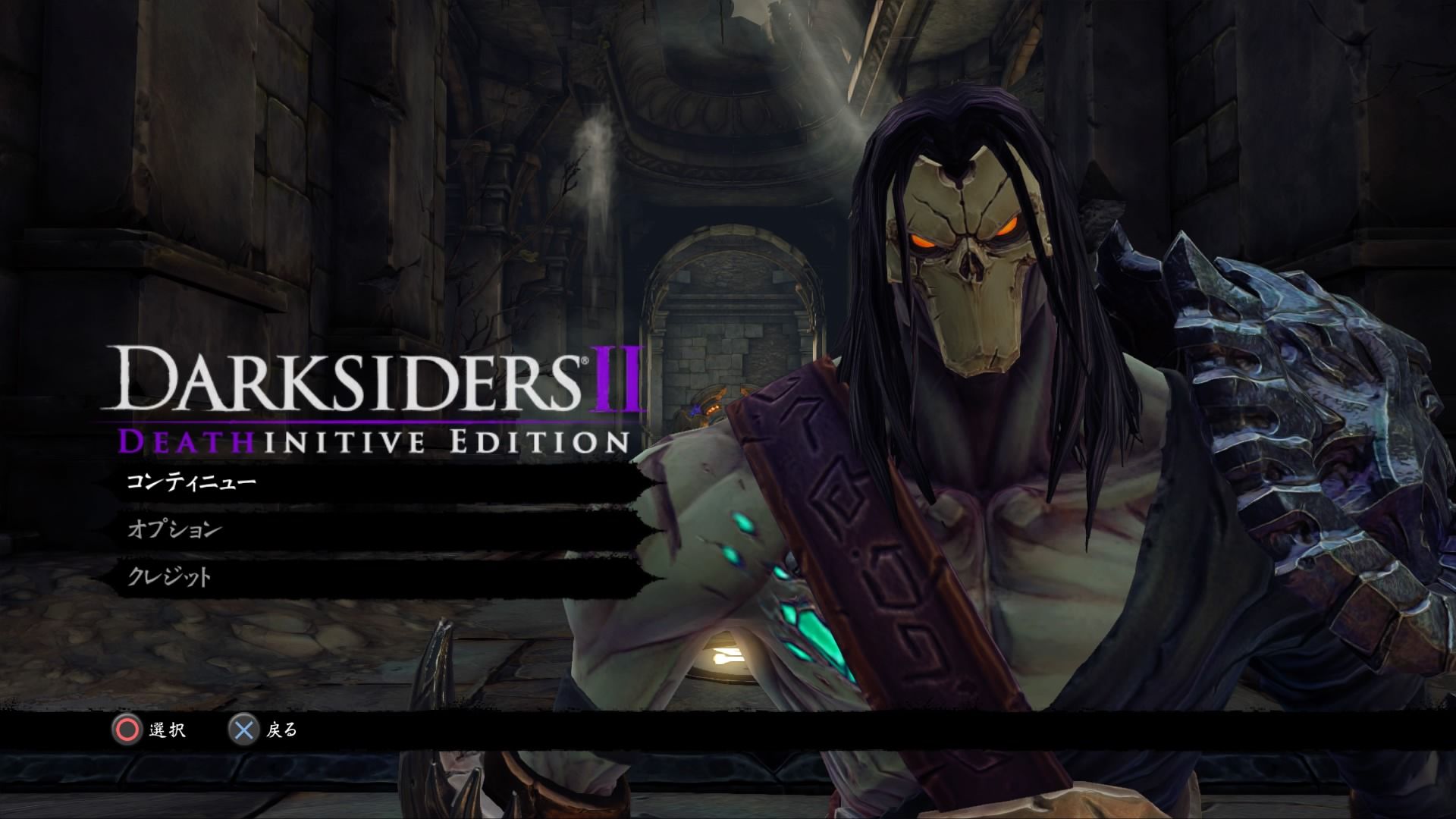 レビュー 感想 Darksiders ゲームのこと レビュー 感想 Darksiders ゲームのこと