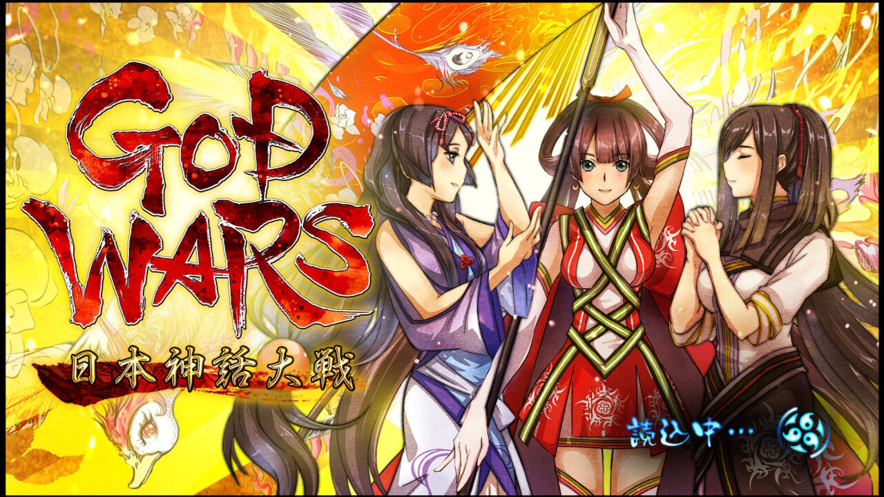 レビュー 感想 God Wars 日本神話大戦 ゲームのこと レビュー 感想 God Wars 日本神話大戦 ゲームのこと