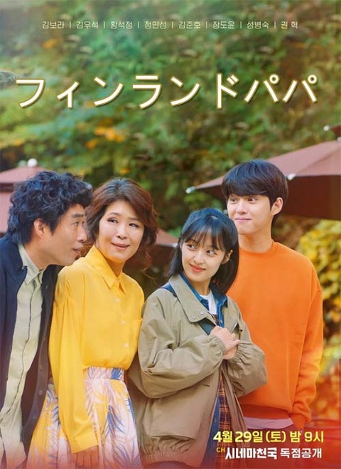 フィンランドパパ