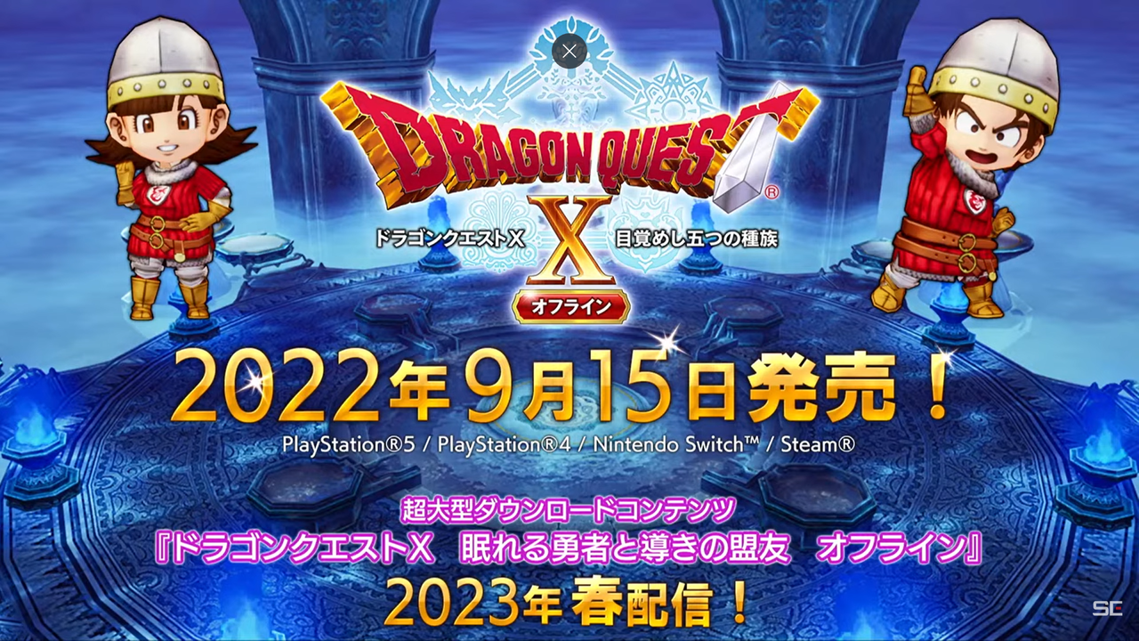 Switch Ps4 Ps5 Steam ドラクエ10オフライン 9月15日発売決定 ゲーマー報道
