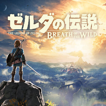 祝 本日ゼルダの伝説 ブレスオブザワイルド5周年 ゲーマー報道 祝 本日ゼルダの伝説 ブレスオブザワイルド5周年 ゲーマー報道