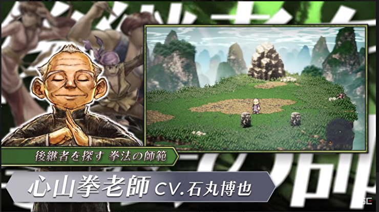 ライブアライブリメイク 原始編と功夫編のpvと声優情報が公開 ゲーマー報道