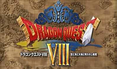 お前ら的にドラクエ8の評価ってどうなの ゲースレvip