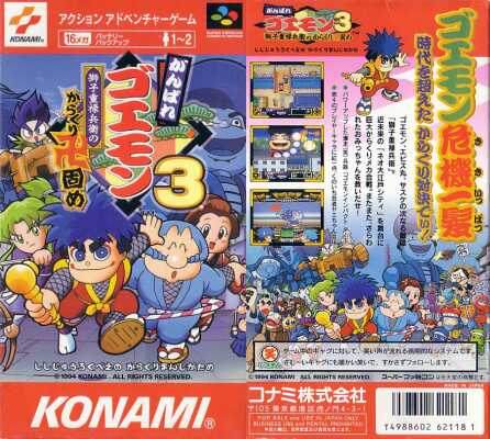 がんばれゴエモンってゲームあったよな ゲースレvip がんばれゴエモンってゲームあったよな ゲースレvip