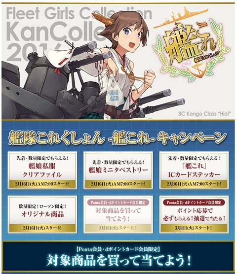 【ローソン】【艦これ】「秋津洲」フィギュアが欲しい件