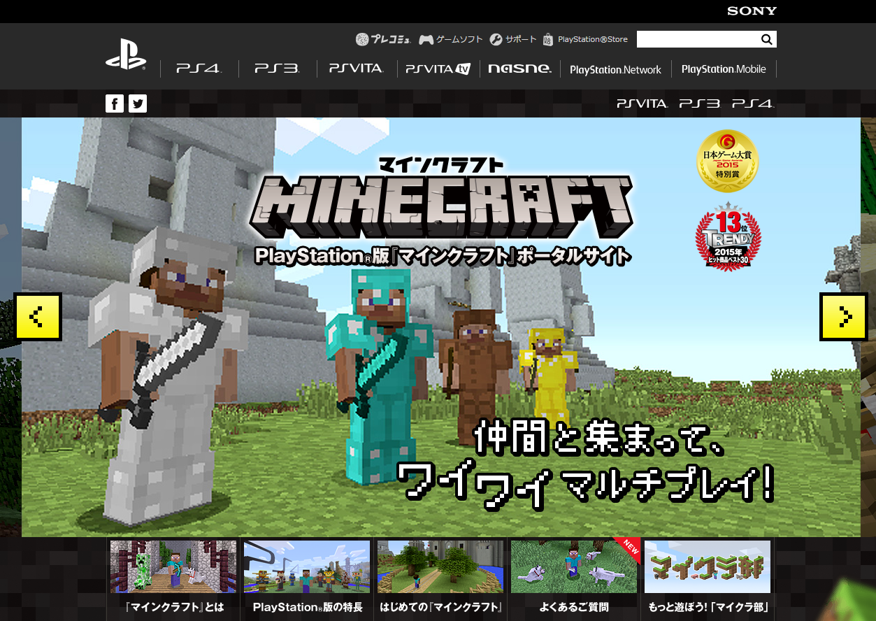 マインクラフト Ps4 Ps3 Ps Vita向けダウンロード版の価格改訂 11月27日より2 592円 税込 に値上がり 面白ゲーム探そう ブログ
