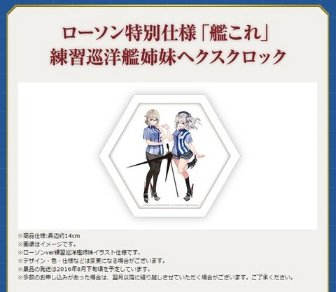 【ローソン】【艦これ】「秋津洲」フィギュアが欲しい件