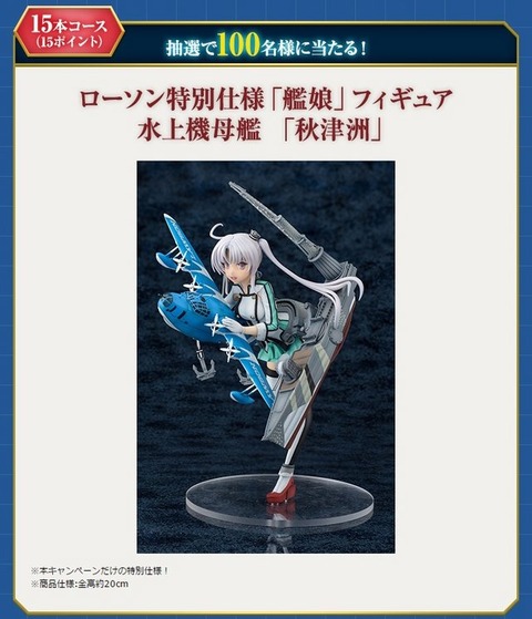 【ローソン】【艦これ】「秋津洲」フィギュアが欲しい件