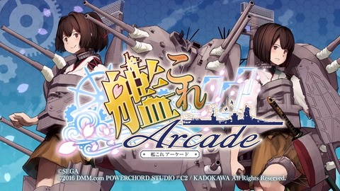 【艦これアーケード】日高里菜さんのプレイ動画が公開