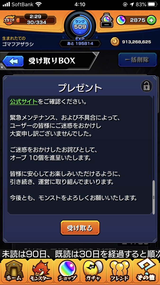 モンスト メンテの詫び石でオーブ10個配布 げーまーず速報