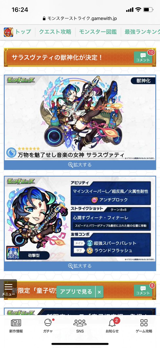 モンスト サラスヴァティの獣神化が決定 砲撃型の友情に期待 げーまーず速報 モンスト サラスヴァティの獣神化が決定 砲撃型の友情に期待 げーまーず速報