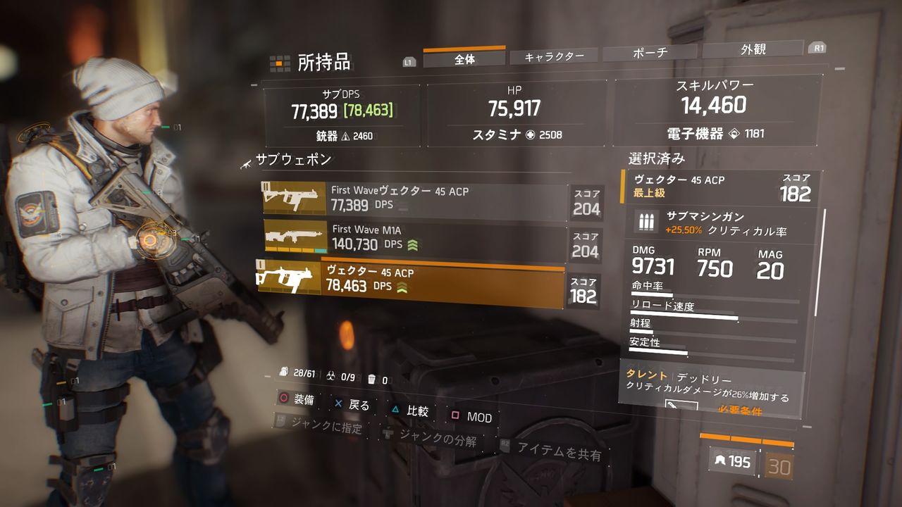 Division ディビジョン スコア4ベクター設計図は買うべきか Lanceのゲーム部屋 Division ディビジョン スコア4ベクター設計図は買うべきか Lanceのゲーム部屋