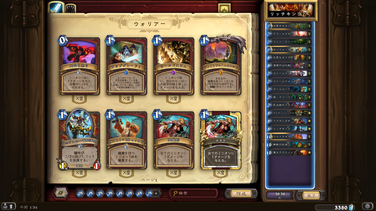 Hearthstone ハースストーン 凍てつく玉座９ヒーロー全クリ Lanceのゲーム部屋