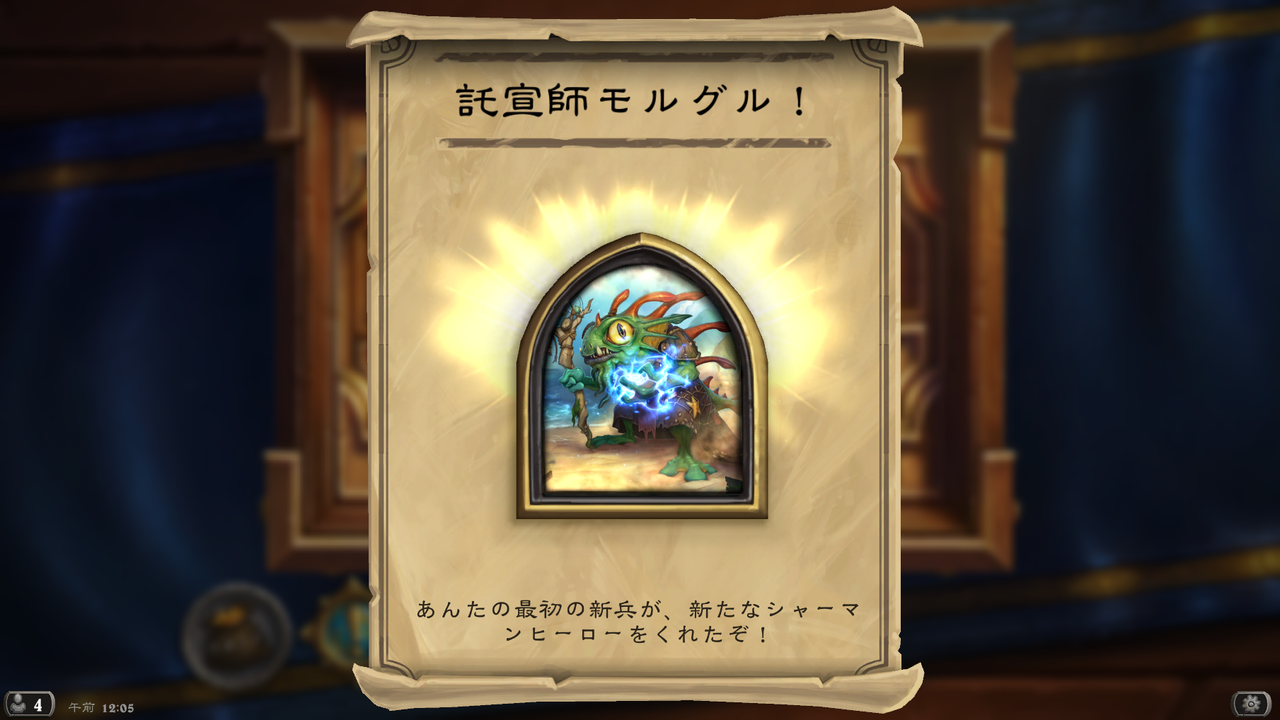 Hearthstone ハースストーン モルグルゲットしました 社会人ゲーマーレディのぶろぐ