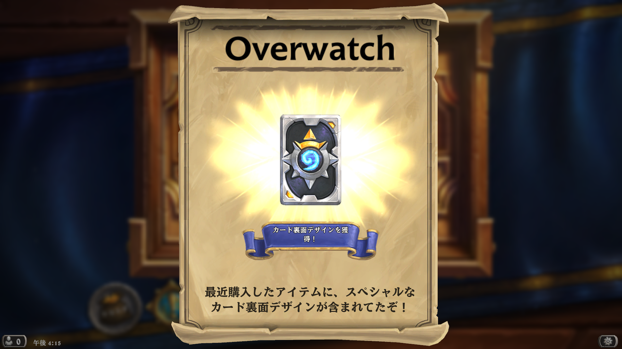 Hearthstone ハースストーン オバウォ購入特典 カードバックがかっこいい Lanceのゲーム部屋