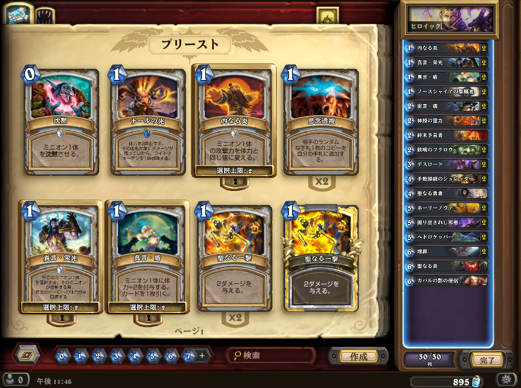 ハースストーン ナクスラーマスのヒロイックも攻略始めました Lanceのゲーム部屋