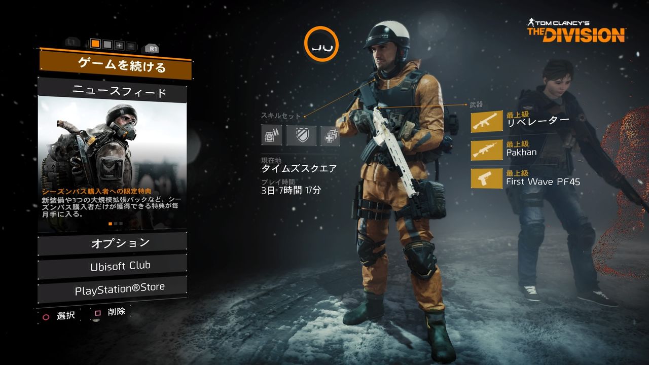 Division ストーリークリア後は何をすればいいのか Lanceのゲーム部屋 Division ストーリークリア後は何をすればいいのか Lanceのゲーム部屋