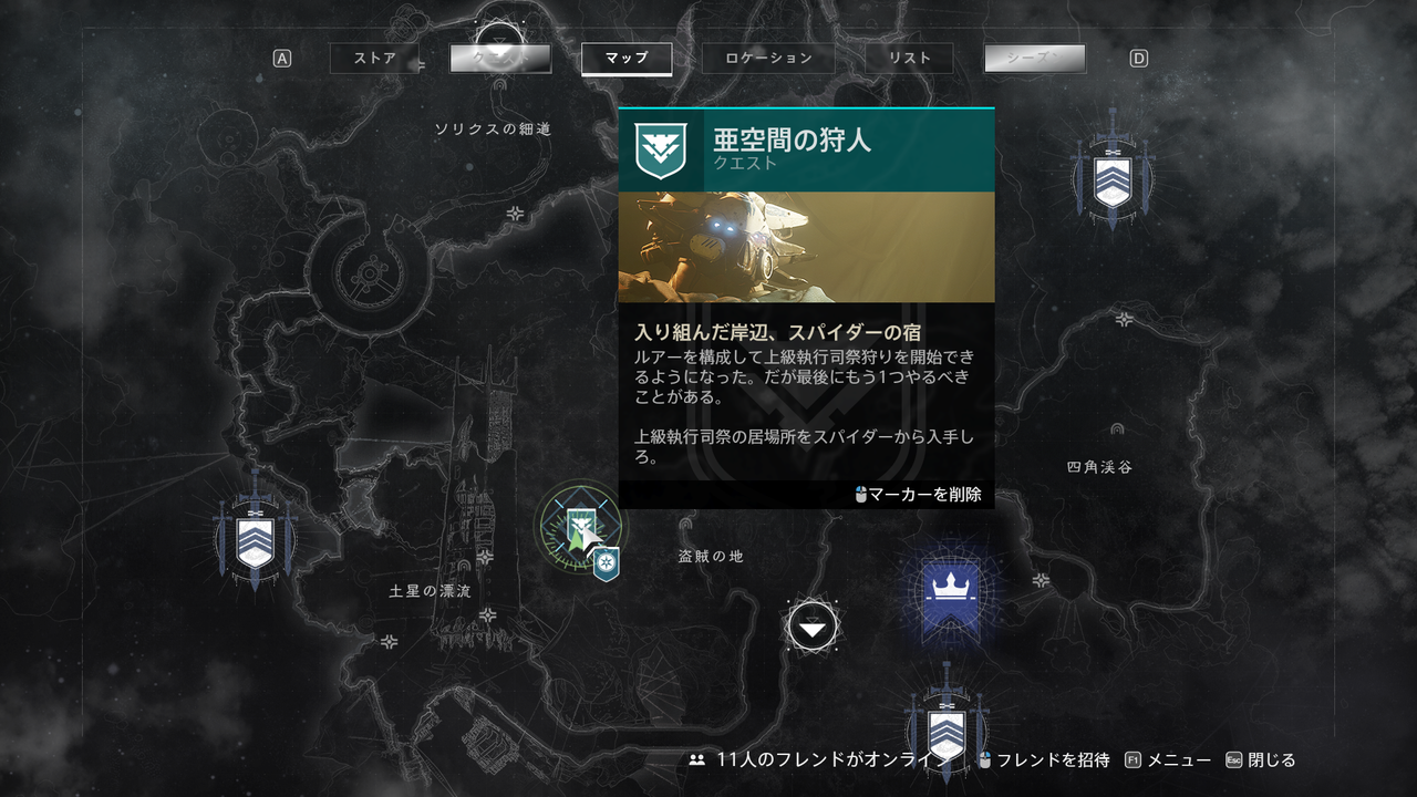 Destiny2 クエスト 亞空間の狩人 最後の一撃 攻略ガイド 伝承 結石の呼び声 完了 ゲーム攻略のまるはし