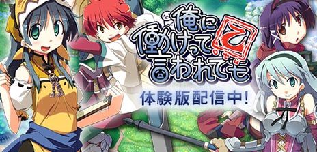 俺に働けって言われても乙 おつ の体験版が本日配信スタート セーブデータは製品に引き継ぎ可能ですよ ゲーム攻略のまるはし