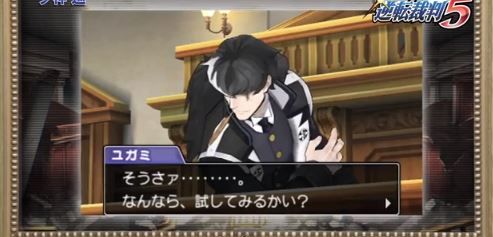 逆転裁判5 4