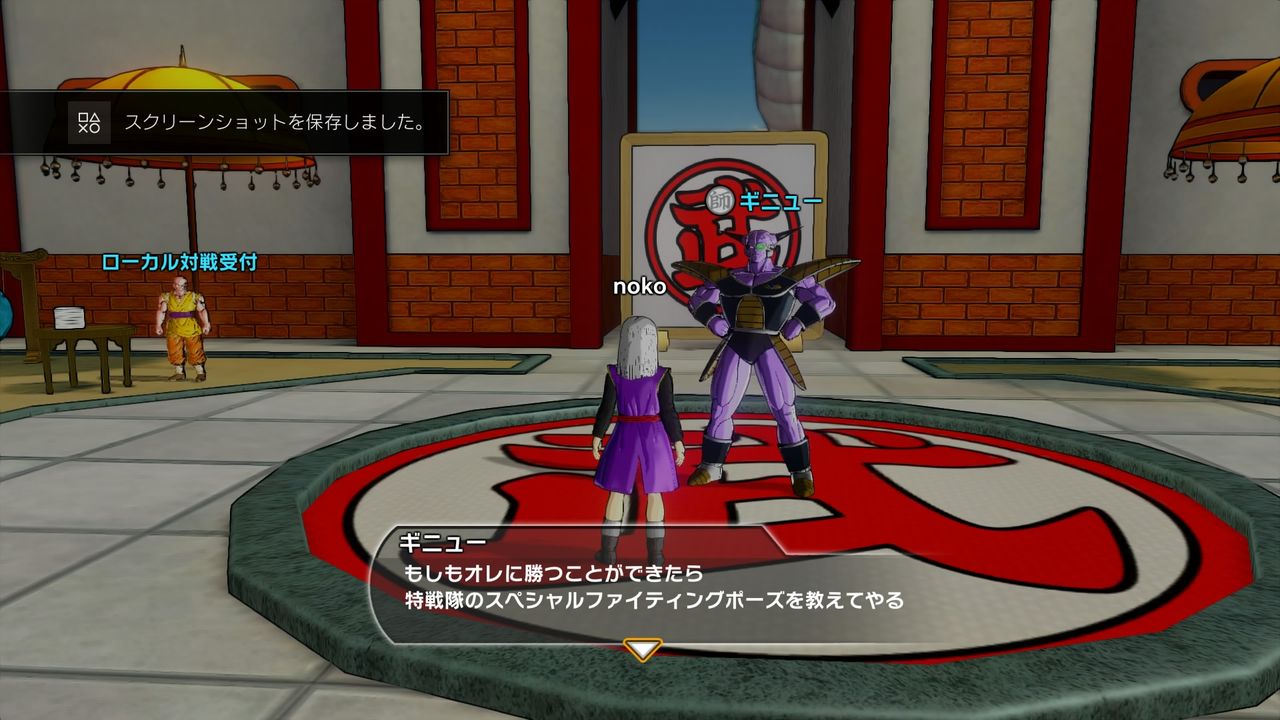 ドラゴンボールゼノバース ギニュー特戦隊に入隊するぞぉ その1 プレイ日記 ゲーム攻略のまるはし