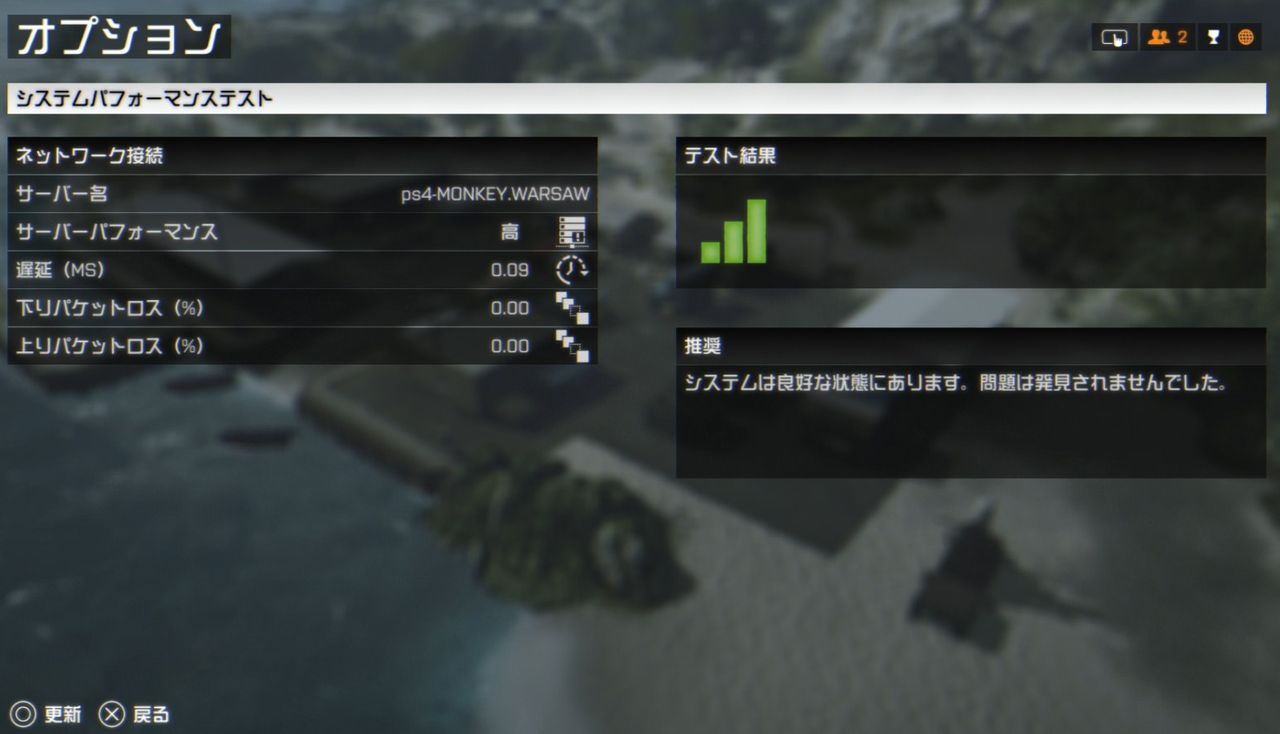 Battlefield 4 システムパフォーマンステストでping値を見てみよう Ps4 ゲーム攻略のまるはし
