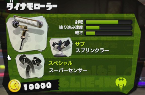 スプラトゥーン 武器比較 またまたローラー ダイナモローラー とダイナモローラーステラ ゲーム攻略のまるはし