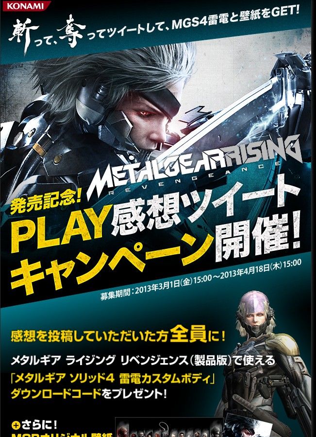 メタルギアライジングリベンジェンス Mgs4雷電 手に入れた ゲーム攻略のまるはし