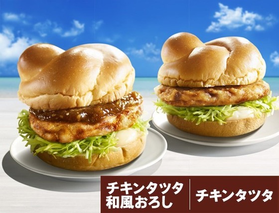 チキンタツタ