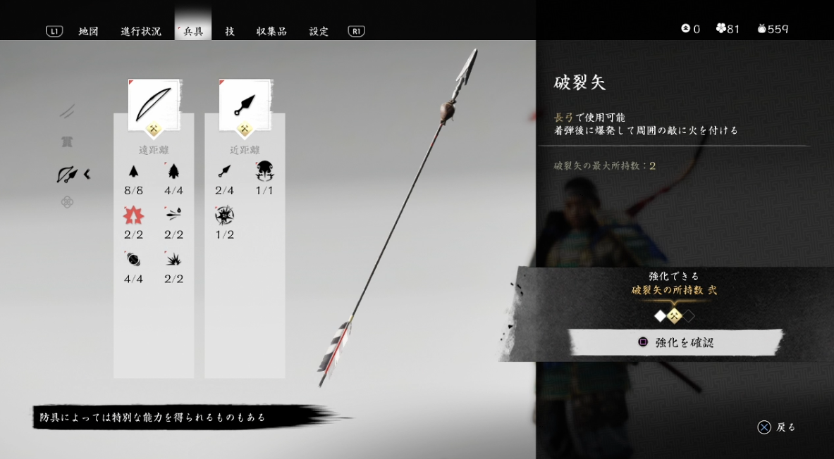 ゴーストオブツシマ 長弓 と伝承の奥義 破裂矢 を習得する伝承 内経の呪い ゲーム攻略のまるはし ゴーストオブツシマ 長弓 と伝承の奥義 破裂矢 を習得する伝承 内経の呪い ゲーム攻略のまるはし
