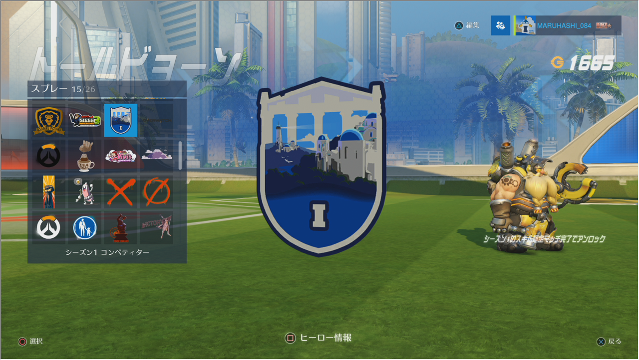 オーバーウォッチ ライバルプレイシーズン1終了 シーズン2は9月6日から ゲーム攻略のまるはし オーバーウォッチ ライバルプレイシーズン1終了 シーズン2は9月6日から ゲーム攻略のまるはし