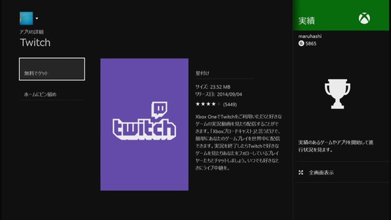 Xbox One_Twitch_01