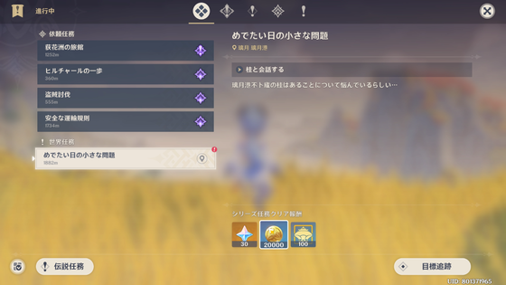 めでたい日の小さな問題_02