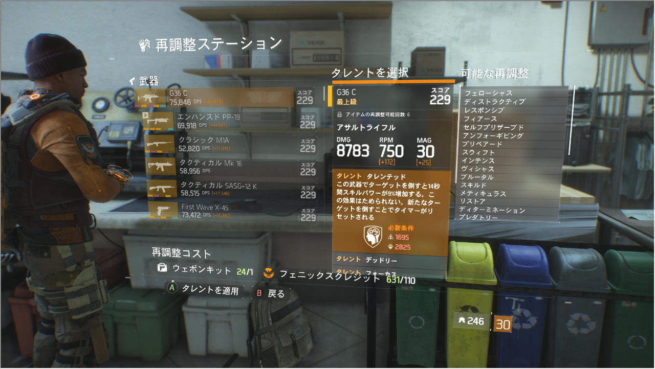 Division ディビジョン パッチ1 3 武器のタレント一覧 ゲーム攻略のまるはし