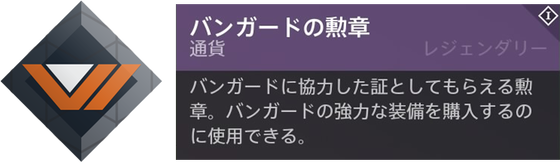 vanguard_commendation_JP