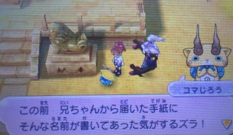 妖怪ウォッチ2 プレイ日記 コマじろうにもんげー鈴とやらをもらった ゲーム攻略のまるはし