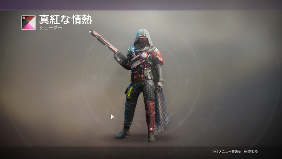 真紅な情熱