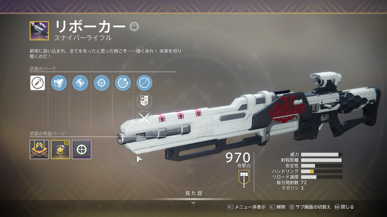 Destiny2 Pvpのお勧め武器 人気の高い特殊ウェポン ヘビーウェポンランキング 取得方法とあわせて紹介 ゲーム攻略のまるはし