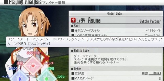 Sao ホロウフラグメント ヒロインの成長よって専用装備が解放される ゲーム攻略のまるはし Sao ホロウフラグメント ヒロインの成長よって専用装備が解放される ゲーム攻略のまるはし