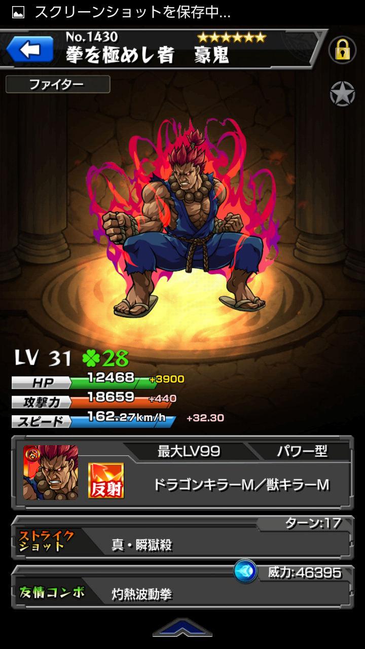 モンスト ストリートファイターコラボが終わったわけですが ゲーム攻略のまるはし モンスト ストリートファイターコラボが終わったわけですが ゲーム攻略のまるはし