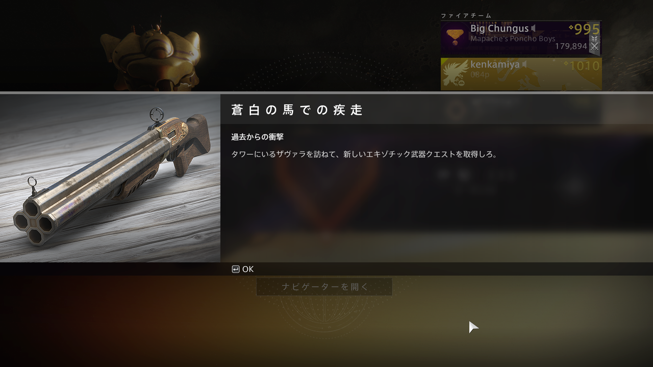 Destiny2 第四の騎士 を取得できるエキゾチッククエスト 蒼白の馬での疾走 攻略ガイド 第四の騎士の媒体の取得方法も ゲーム攻略のまるはし Destiny2 第四の騎士 を取得できるエキゾチッククエスト 蒼白の馬での疾走 攻略ガイド 第四の騎士の媒体の取得方法も ゲーム攻略のまるはし