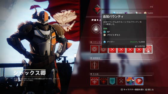 追加バウンティ