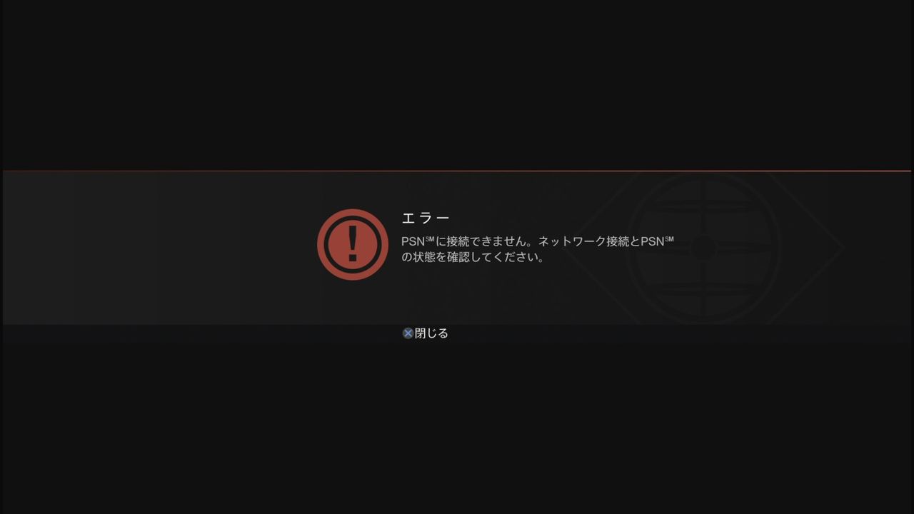 Destiny 朝起きたらpsnが繋がってる そんな風に考えていた時期が俺にもありました ゲーム攻略のまるはし Destiny 朝起きたらpsnが繋がってる そんな風に考えていた時期が俺にもありました ゲーム攻略のまるはし