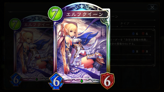 シャドウバース エルフクイーン これ1枚でリーダーの体力全快だ ゲーム攻略のまるはし