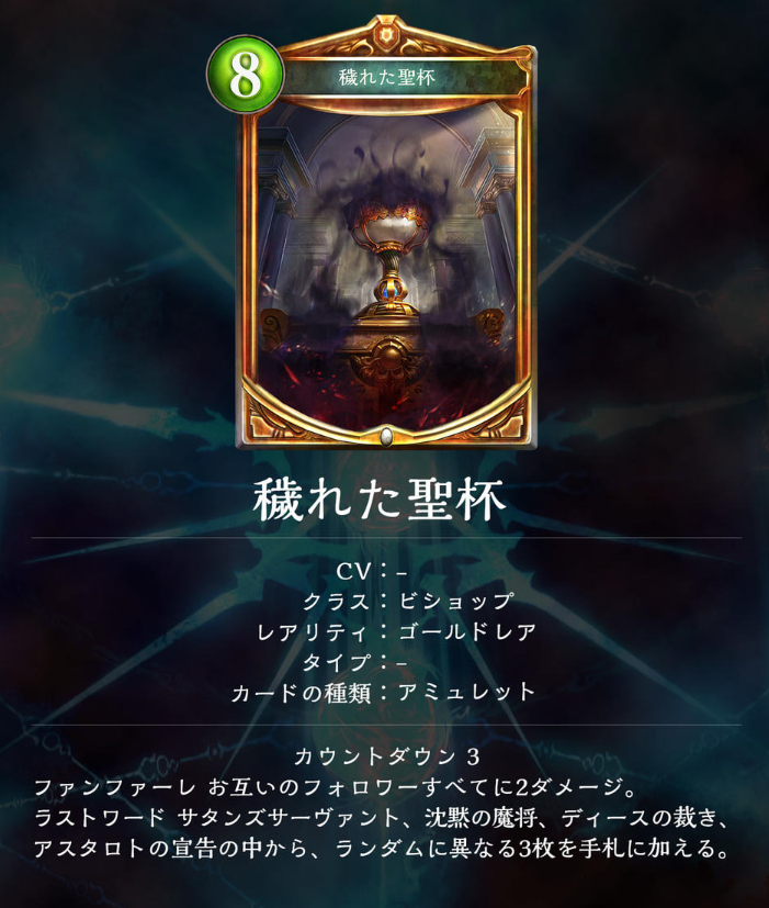 シャドウバース 神々の騒嵐収録のビショップの新カード紹介 ゲーム攻略のまるはし