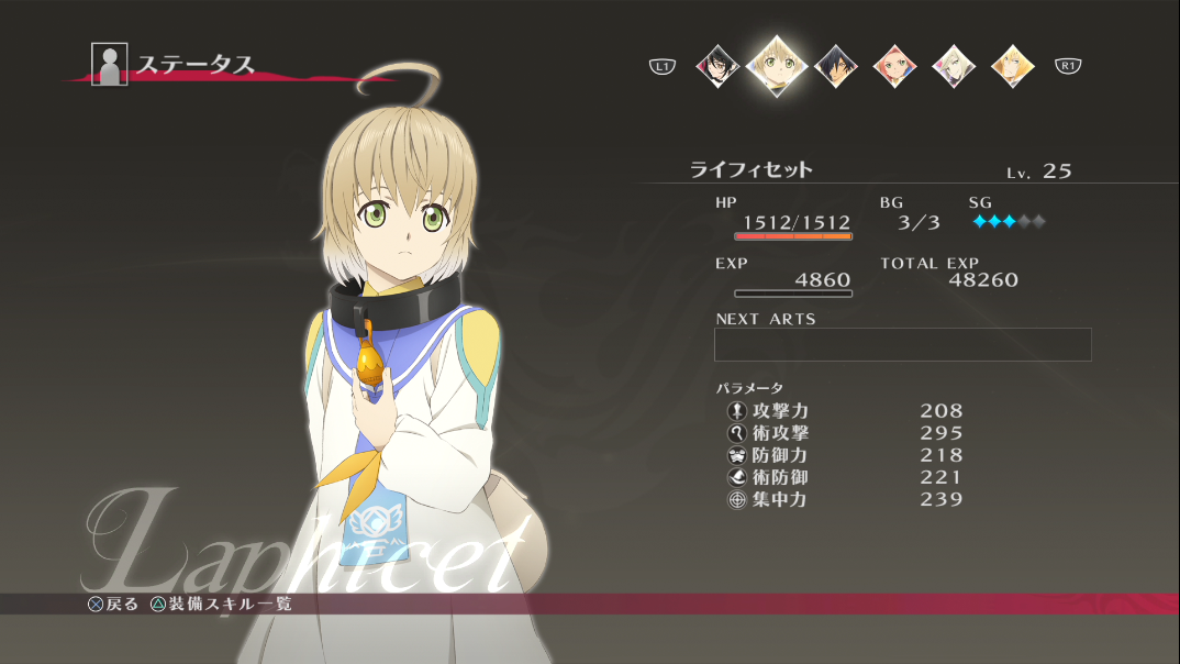 Tob ステータス画面の立ち絵紹介 テイルズオブベルセリア ゲーム攻略のまるはし