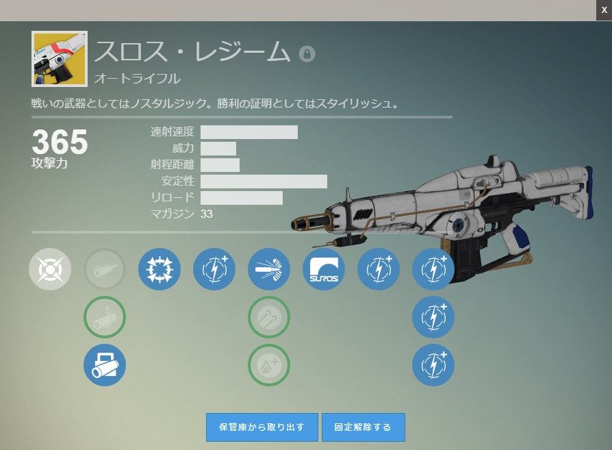 Destiny 噂の青いスロスレジームの真相 ゲーム攻略のまるはし